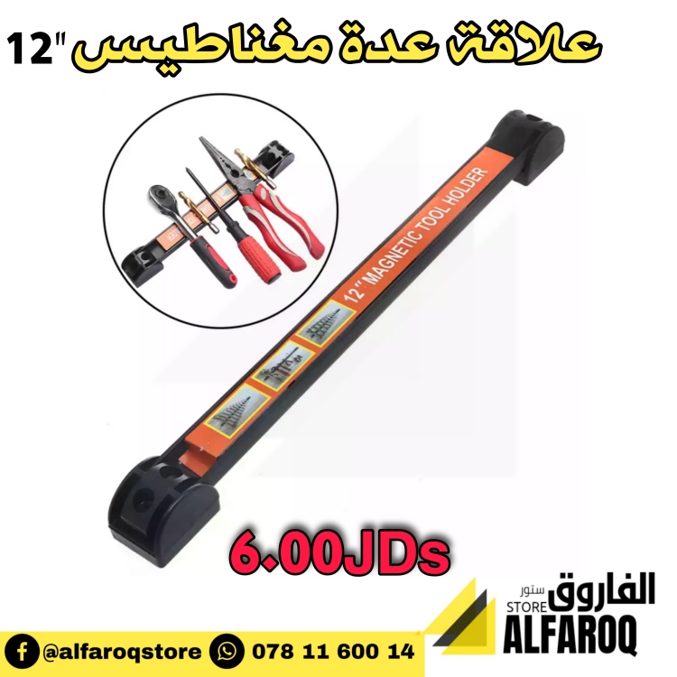 علاقة عدة مغناطيس 12"