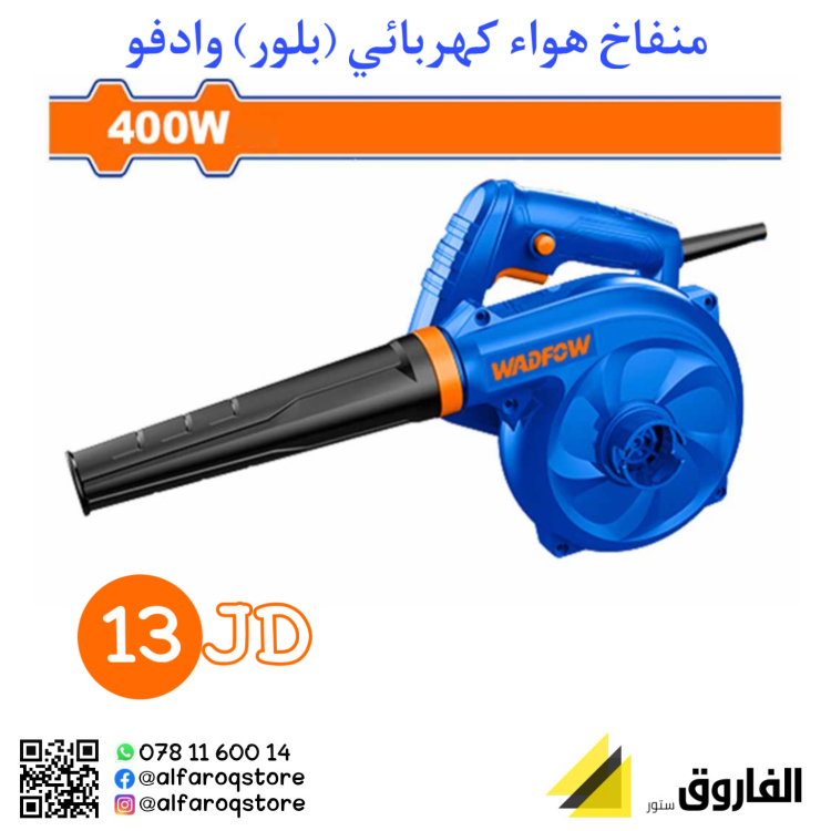 منفاخ هواء كهربائي (بلور) وادفو 400 واط