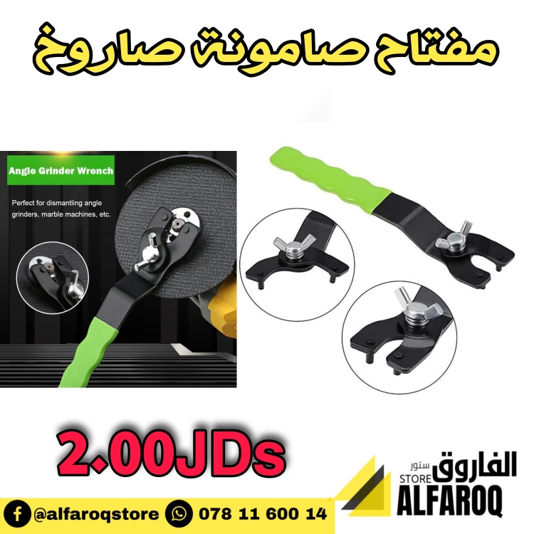 مفتاح صامونة صاروخ