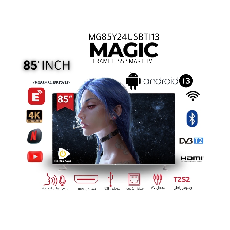 شاشة ماجيك الذكية بدون إطار 85 بوصة