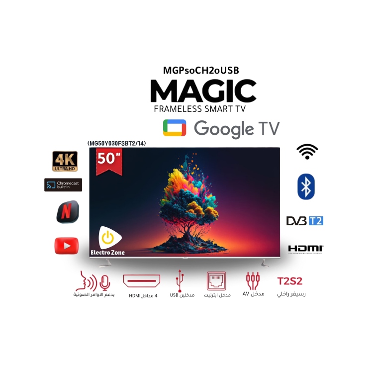 شاشة ماجيك الذكية بدون إطار 50 بوصة
