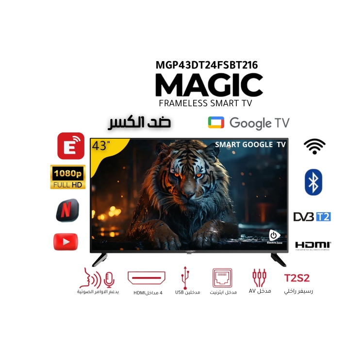 شاشة ماجيك الذكية بدون إطار 43 بوصة