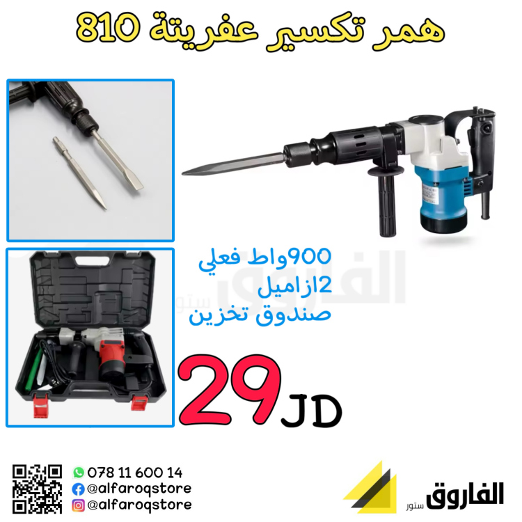 همر تكسير عفريتة 810 صيني