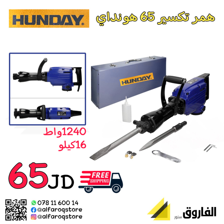 همر تكسير 65 هونداي صيني