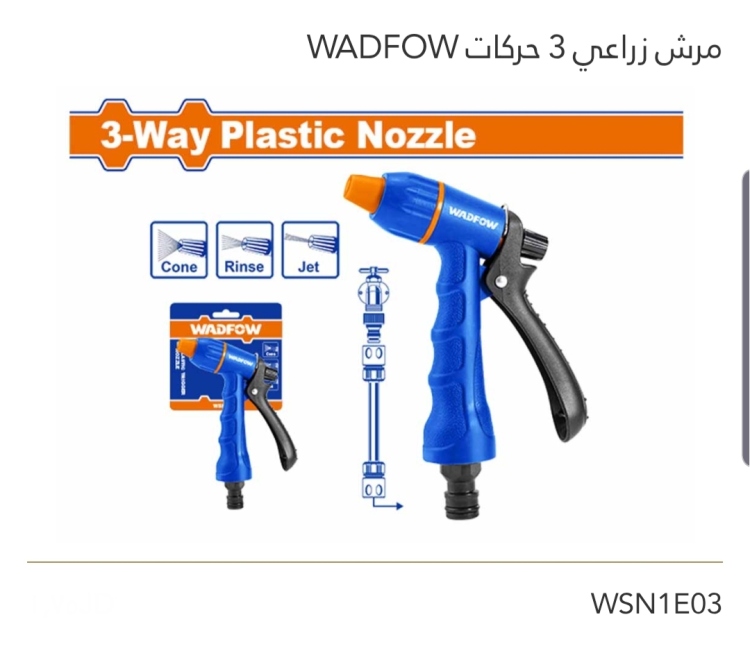 مرش زراعي 3 حركات WADFOW 