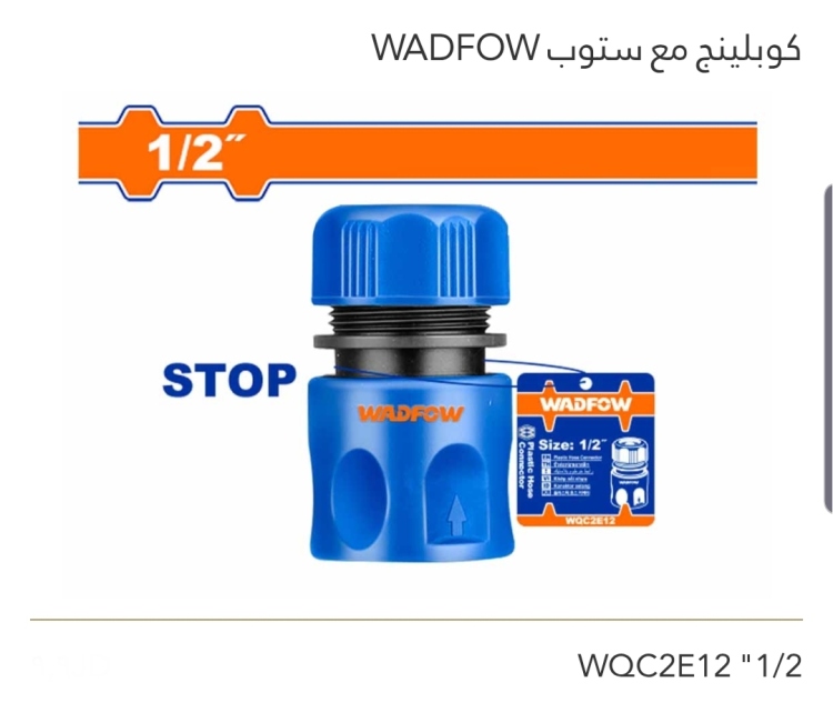 كوبلينج مع ستوب 1/2" WADFOW  عدد 20