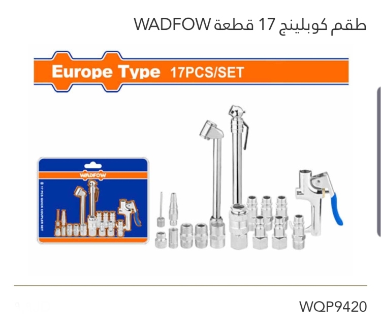 طقم كوبلينج 17 قطعة WADFOW 