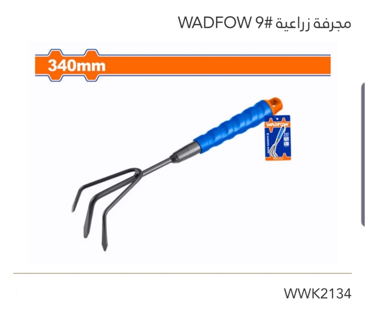 مجرفة زراعية #9  340mm  WADFOW 