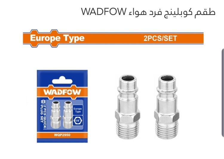 طقم كوبلينج فرد هواء 1/4" 1# (WQP2950) WADFOW  عدد 2
