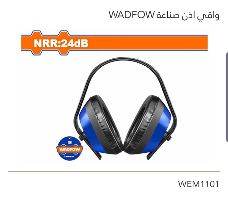 واقي أذن صناعي WADFOW 