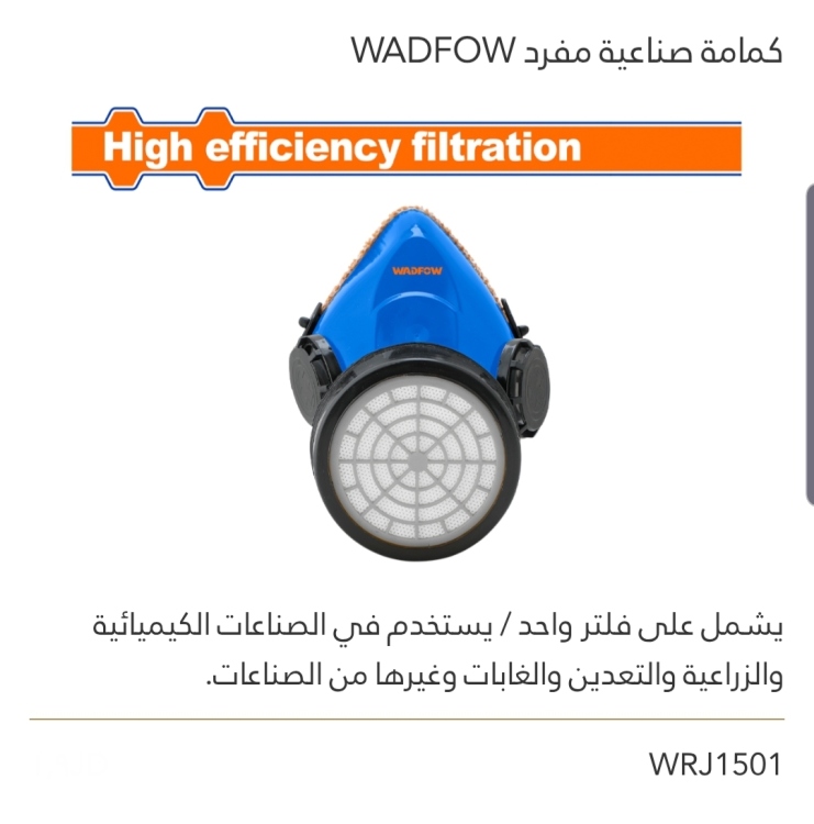 كمامة صناعية مفرد WADFOW 