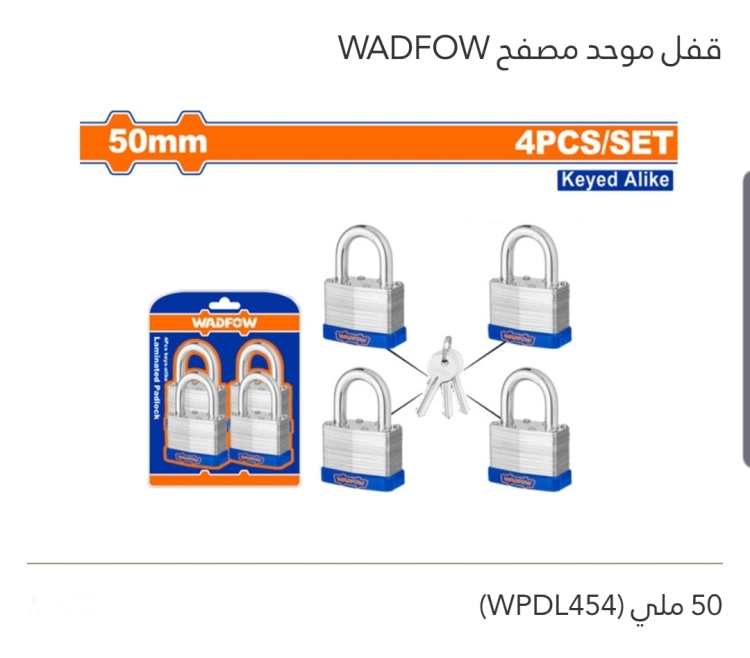 قفل موحد مصفح 50 ملي عدد 4  WADFOW 