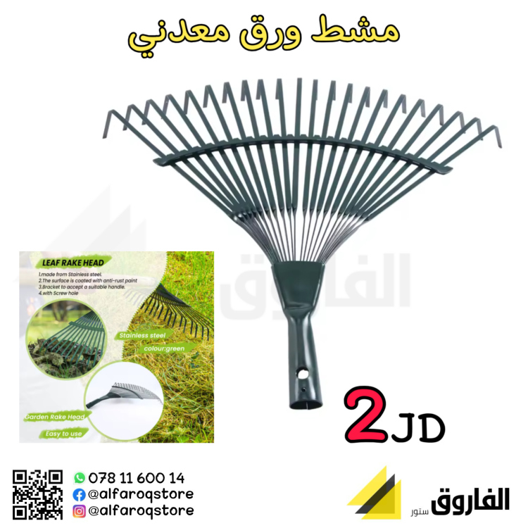 مشط ورق شجر معدني