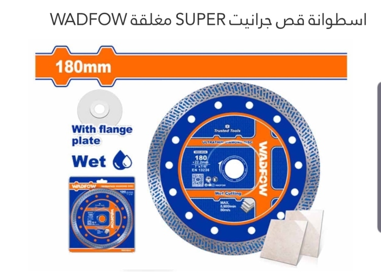 إسطوانة قص جرانيت  7"  SUPER  (WDC4K04) مغلقة WADFOW 