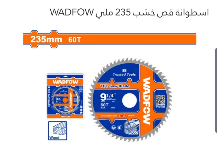 إسطوانة قص خشب 100T (WTC2K02) WADFOW 