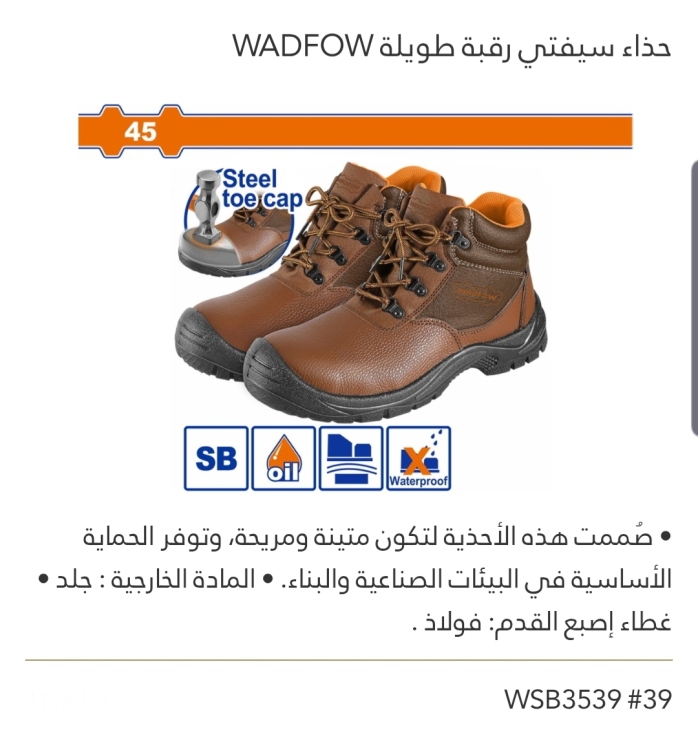 حذاء سيفتي رقبة طويلة نمرة 39 WADFOW 