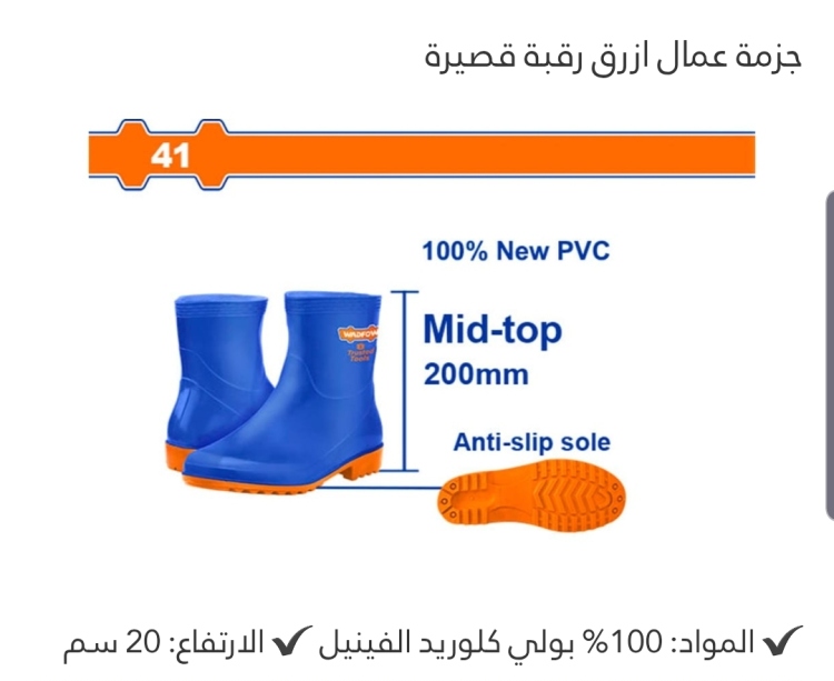 جزمة عمال أزرق رقبة قصيرة نمرة #44 (WRB3L44) WADFOW 