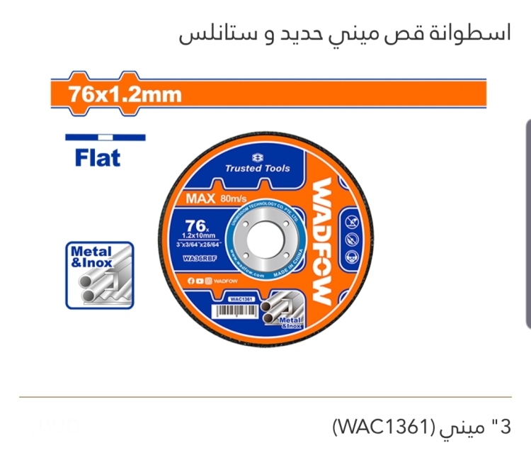 إسطوانة قص ميني حديد وستانلس  3" ميني WADFOW 
