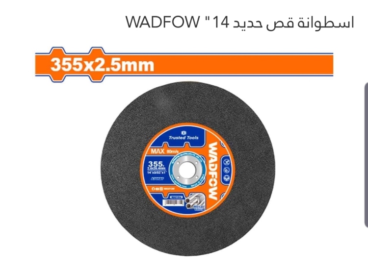 إسطوانة قص حديد 14" 3 ملي  (WAC9314) WADFOW 