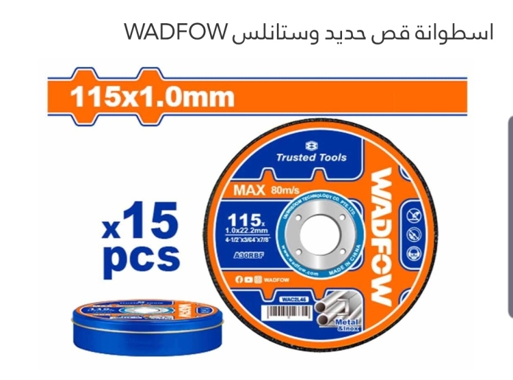 علبة إسطوانة قص حديد وستانلس 4.5" (WAC2L45) WADFOW 