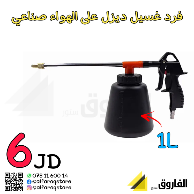 فرد غسيل ديزل على الهواء صناعي