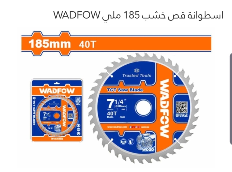 إسطوانة قص خشب 185mm 24T (WTC1K04) WADFOW 