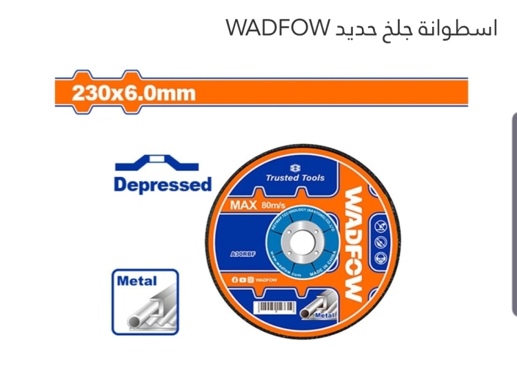 إسطوانة جلخ حديد 9"* 6ملي  (WAC1395) WADFOW 