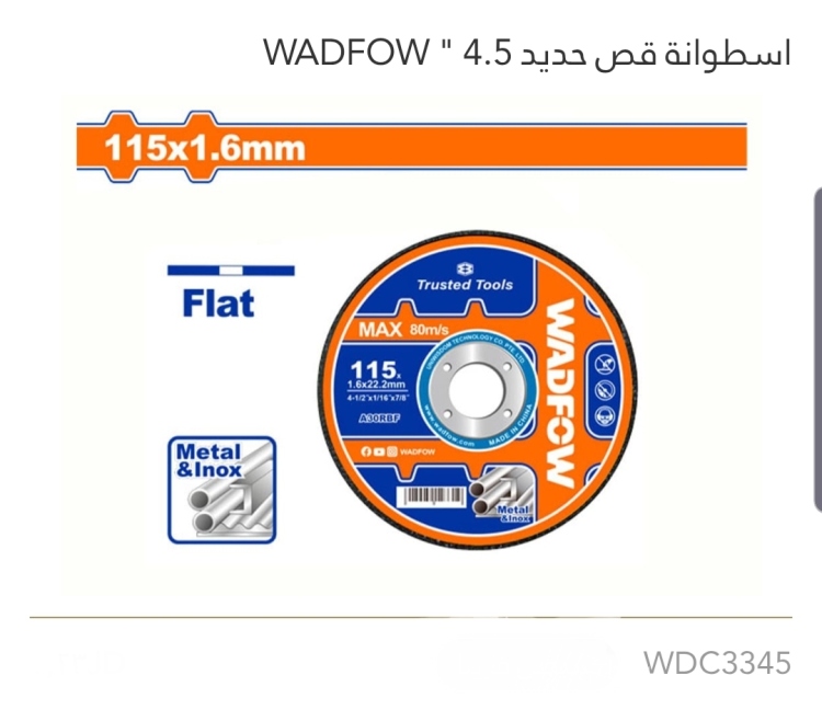 إسطوانة قص حديد 4.5" WADFOW 