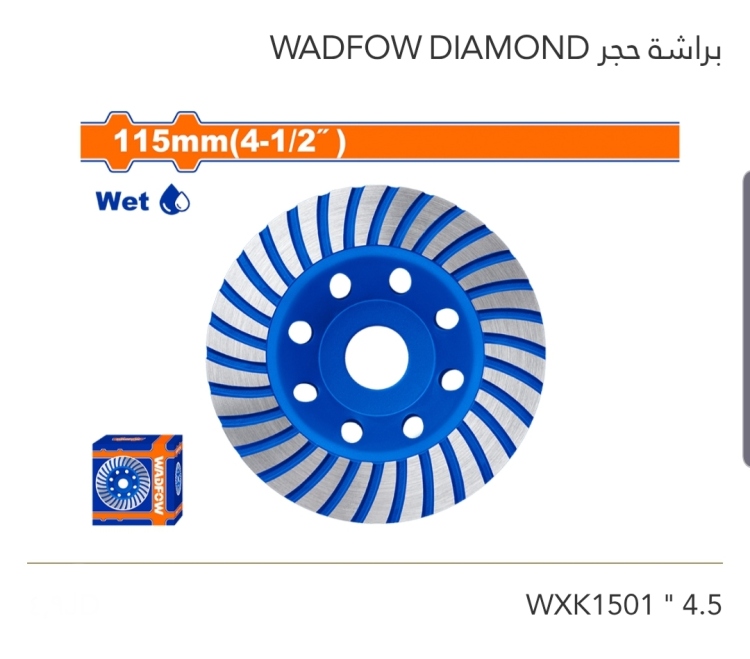 براشة حجر 4.5" DIAMOND  WADFOW 