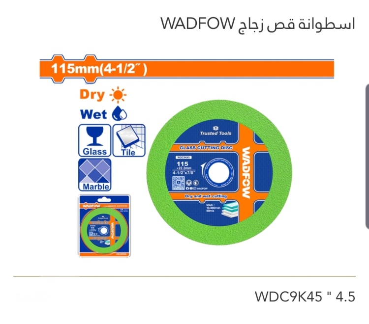 إسطوانة قص زجاج 4.5"  WADFOW 