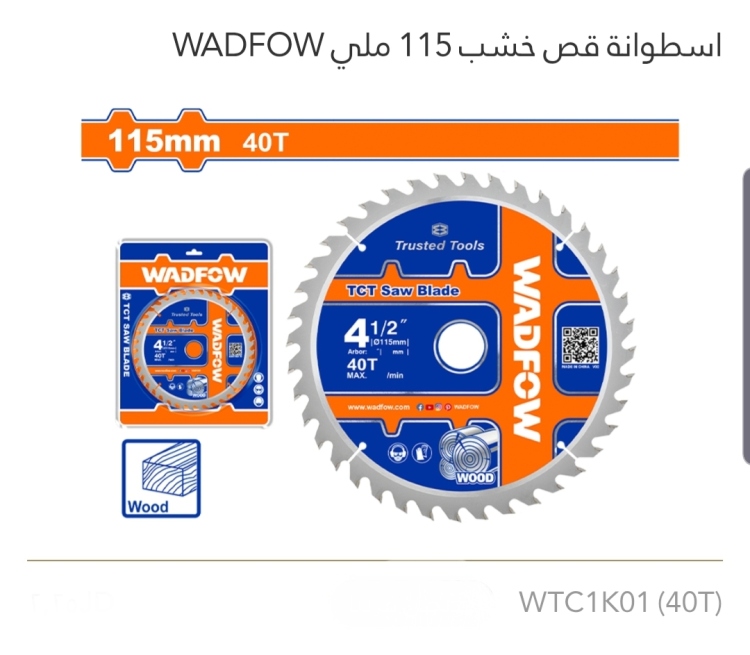 إسطوانة قص خشب 115ملي  WADFOW 