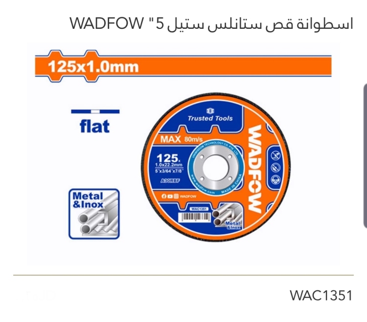إسطوانة قص ستانلس ستيل 5" WADFOW 