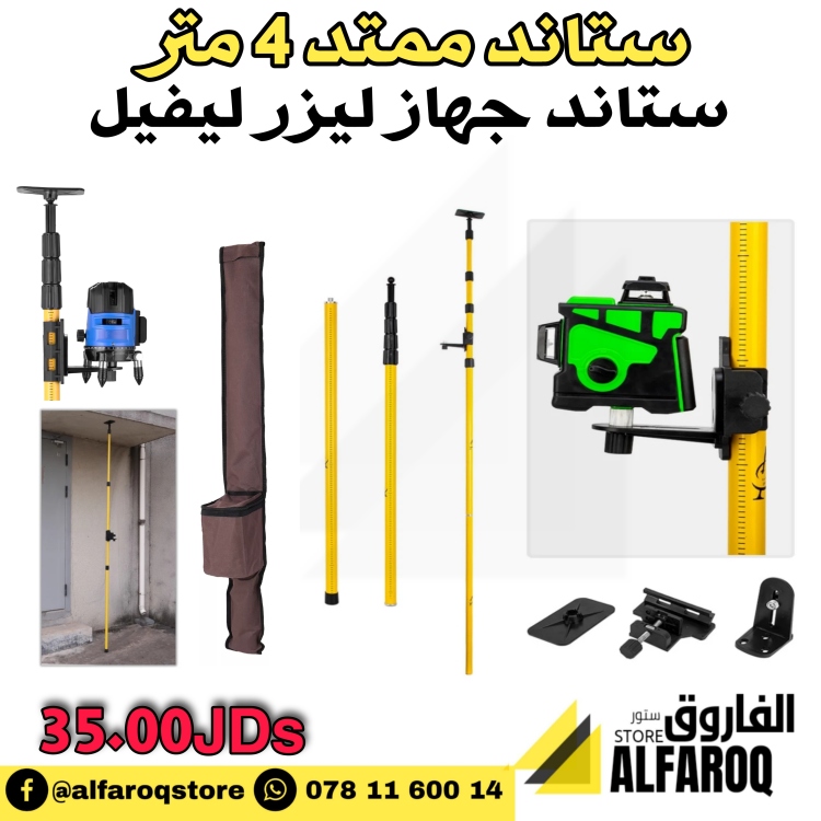 ستاند ممتد 4 متر