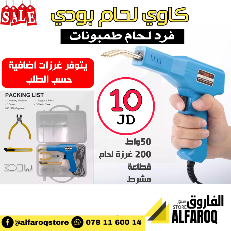 فرد لحام طمبون