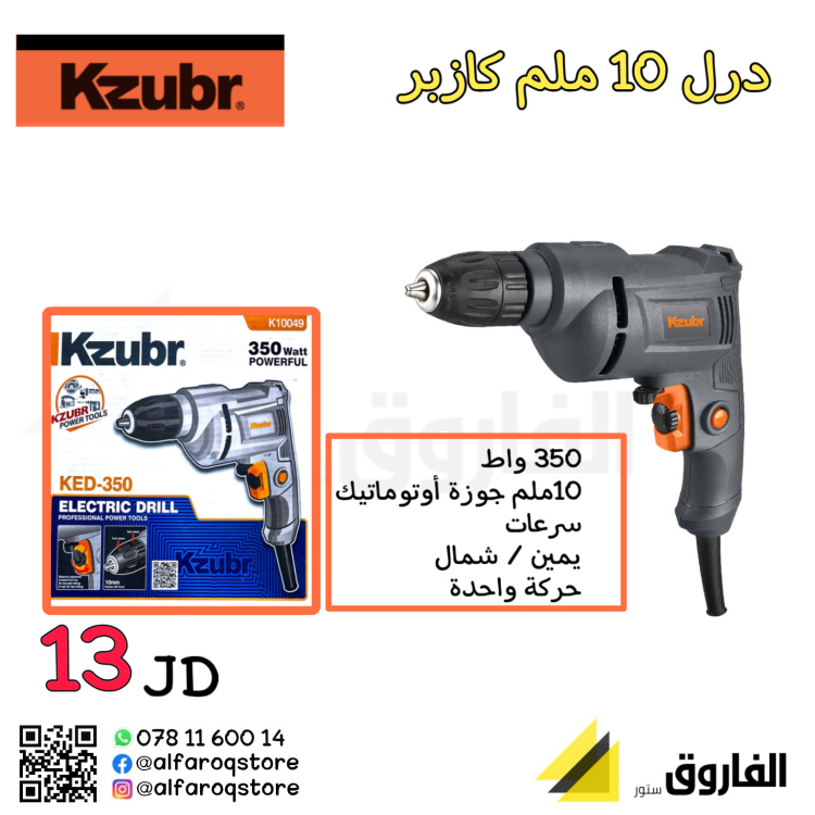 درل كهرباء 450 كازبر