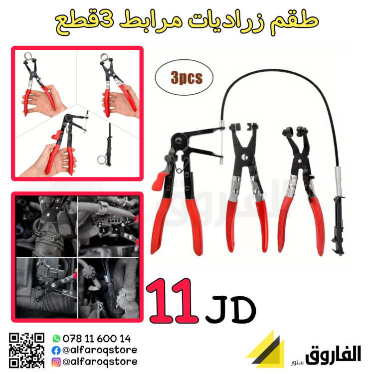 طقم  زراديات مرابط 3قطع