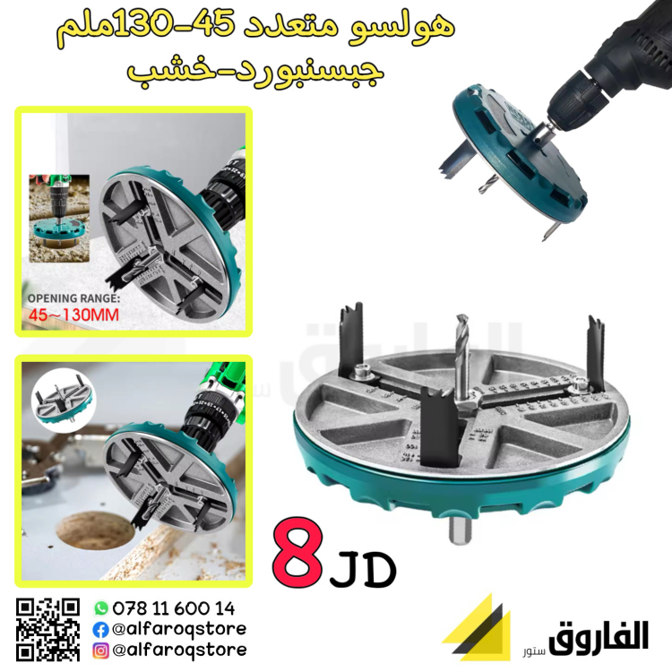 هولسو متعدد 45_130ملم 