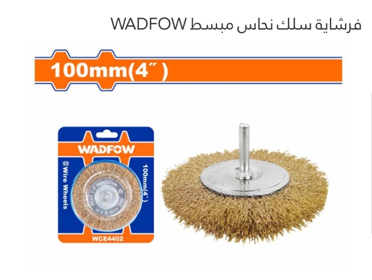 فرشاية سلك نحاس مبسط 4" (WCE4402)WADFOW 