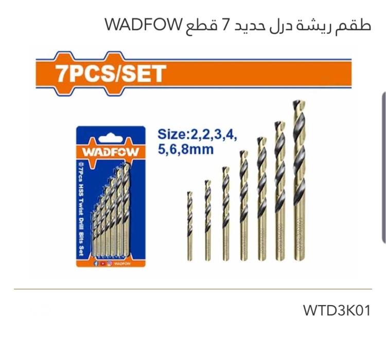 طقم ريشة درل حديد 7 قطع WADFOW 