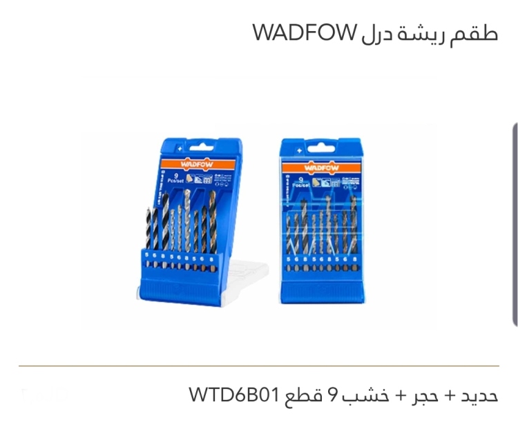 طقم ريشة درل حديد +حجر +خشب  9قطع  WADFOW 