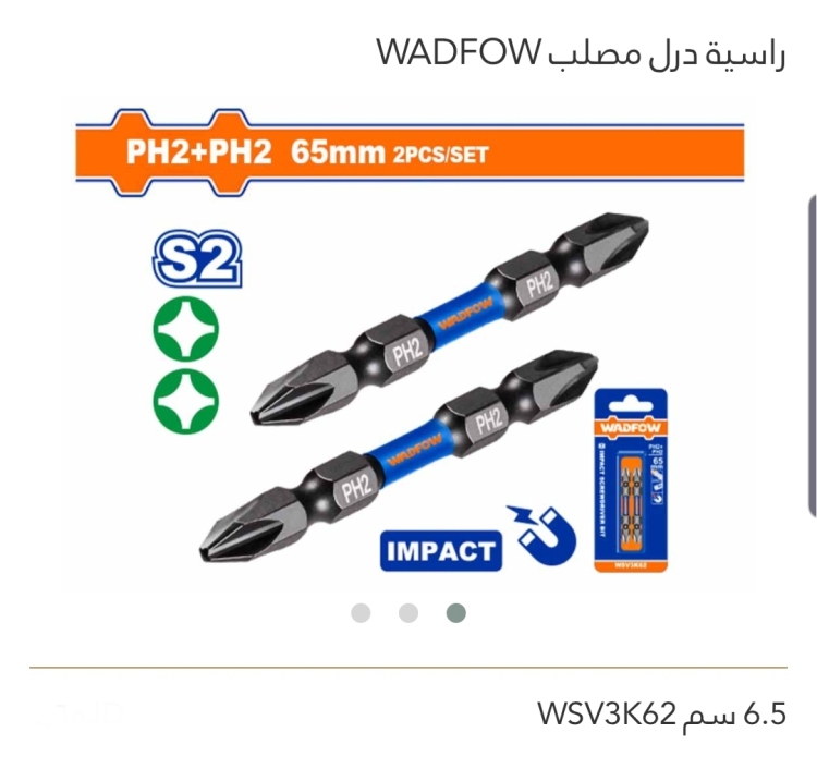 راسية درل مصلب 6.5 سم WADFOW 