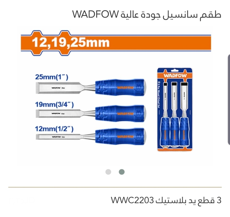 طقم سانسيل يد بلاستيك جودة عالية 3 قطع  WADFOW 