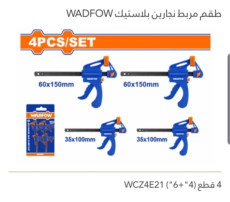 طقم مربط نجارين بلاستيك 4 قطع (4"+6") WADFOW 
