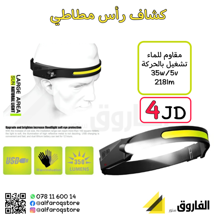 كشاف رأس مطاطي