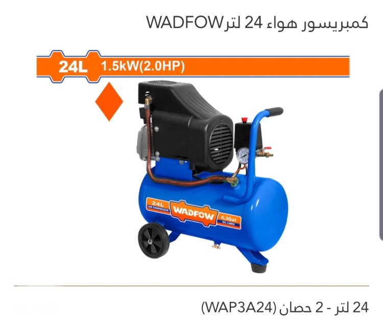 كمبريسور هواء 24 لتر - 2 حصان  WADFOW 