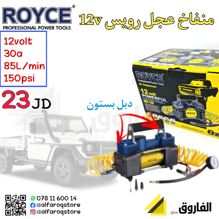 منفاخ سيارة راسين رويس