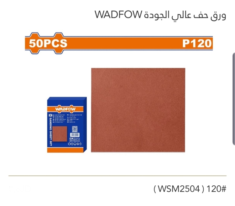ورق حف عالي الجودة  # 120 عدد 50  WADFOW 
