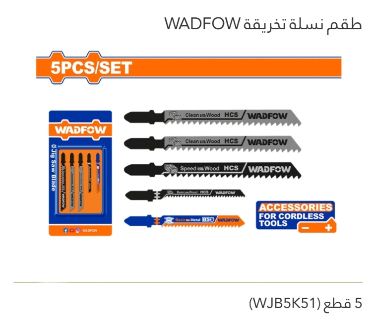 طقم نسلة تخريقه 5 قطع  WADFOW 