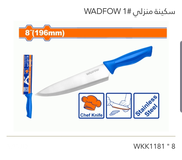 سكينة منزلي  #1   8"   WADFOW 