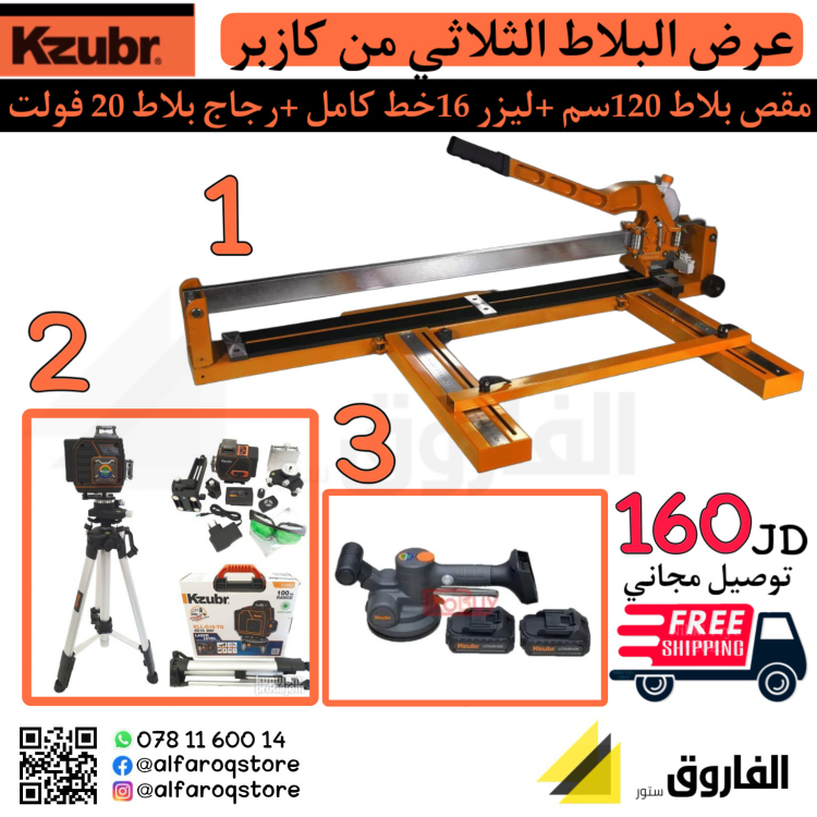 عرض البلاط 3x1 من كازبر 